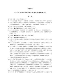 2023年广西壮族自治区崇左市中考三模语文试题（含答案）