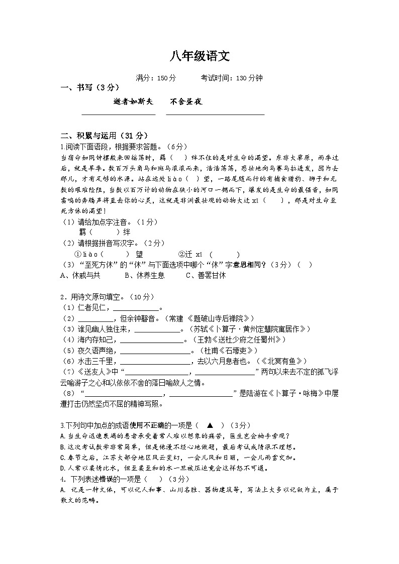江苏省盐城滨海县一中教育集团2022-2023八年级下学期5月月考语文试卷+答案01