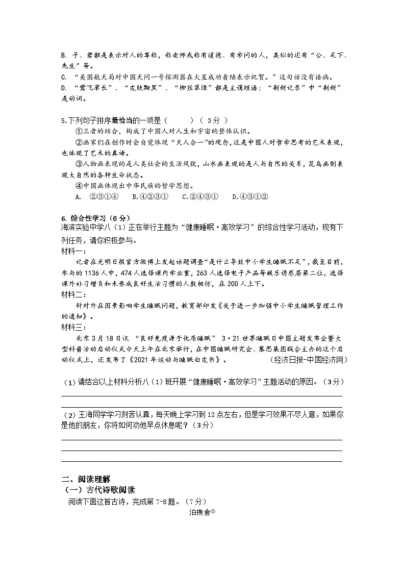 江苏省盐城滨海县一中教育集团2022-2023八年级下学期5月月考语文试卷+答案02