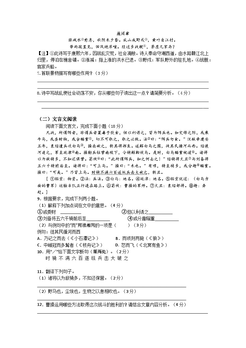 江苏省盐城滨海县一中教育集团2022-2023八年级下学期5月月考语文试卷+答案03
