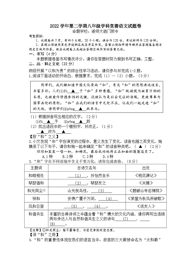 浙江省宁波余姚市子陵教育集团2022-2023八年级下学期5月月考语文试卷+答案01