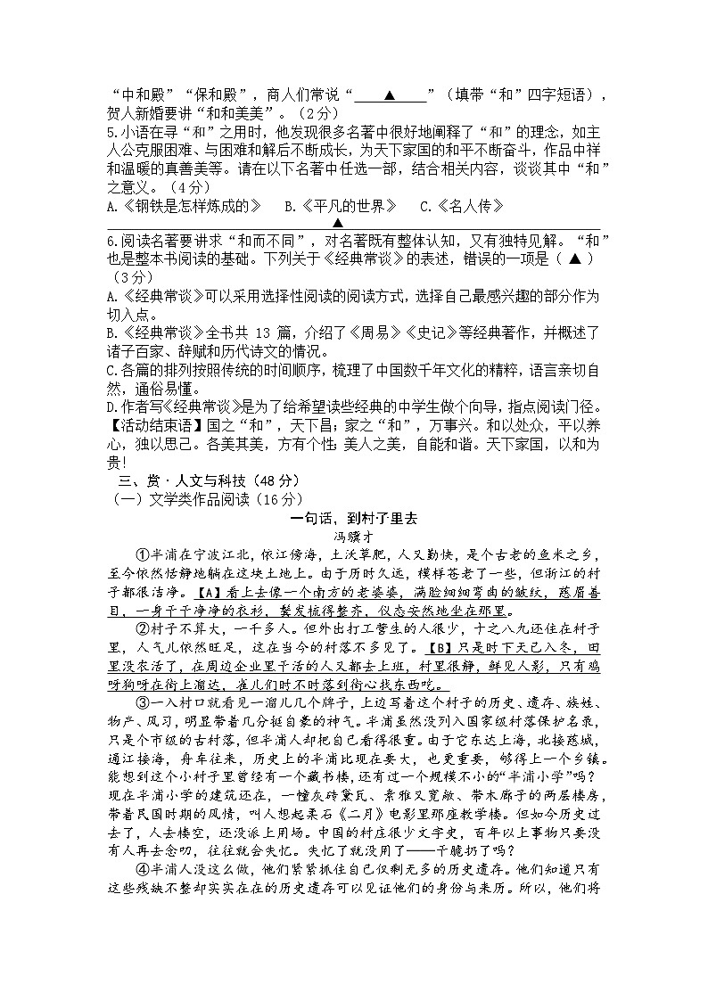 浙江省宁波余姚市子陵教育集团2022-2023八年级下学期5月月考语文试卷+答案02