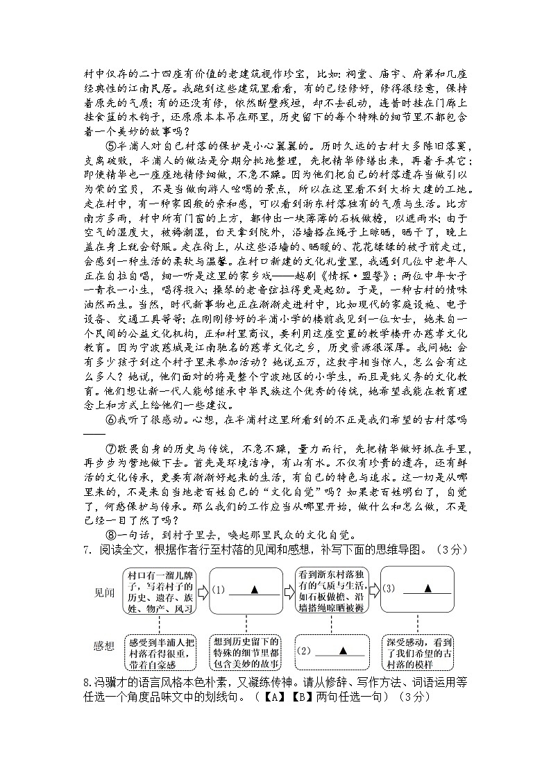 浙江省宁波余姚市子陵教育集团2022-2023八年级下学期5月月考语文试卷+答案03