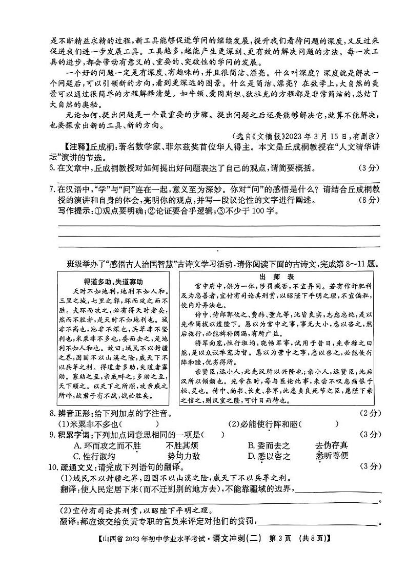 山西省2023年初中学业水平考试语文试卷03