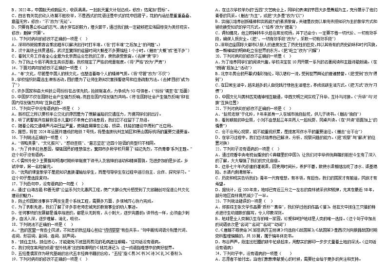 2023年河南中考语文二轮复习：病句辨析与修改专练第2页