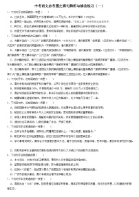 2023年中考语文专题复习-病句辨析与修改练习（一）