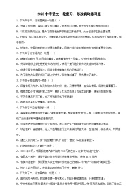 2023年中考语文一轮复习：修改病句练习题