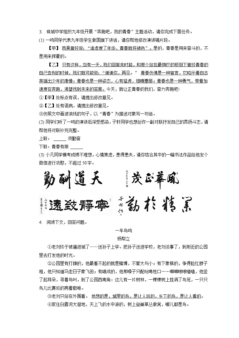 2023年安徽省蚌埠市蚌山区中考二模语文试卷（含答案）第2页