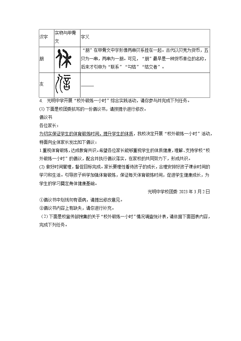 2023年河北省秦皇岛市开发区中考二模语文试卷（含答案）02