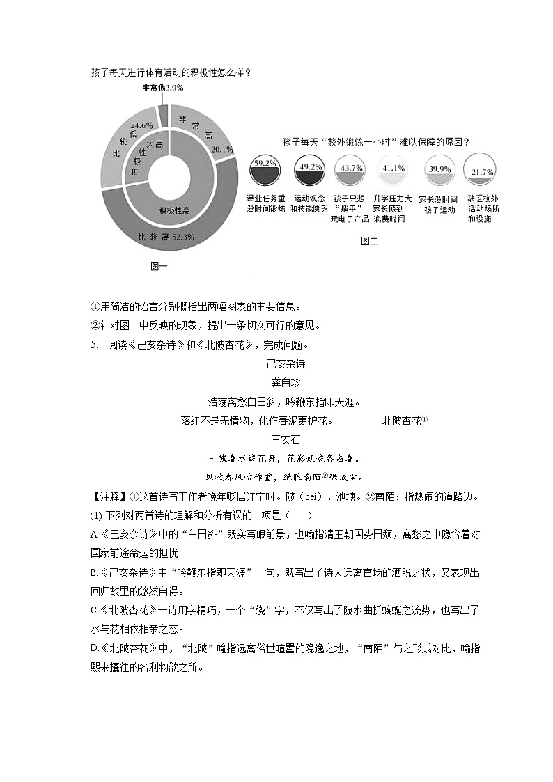 2023年河北省秦皇岛市开发区中考二模语文试卷（含答案）03