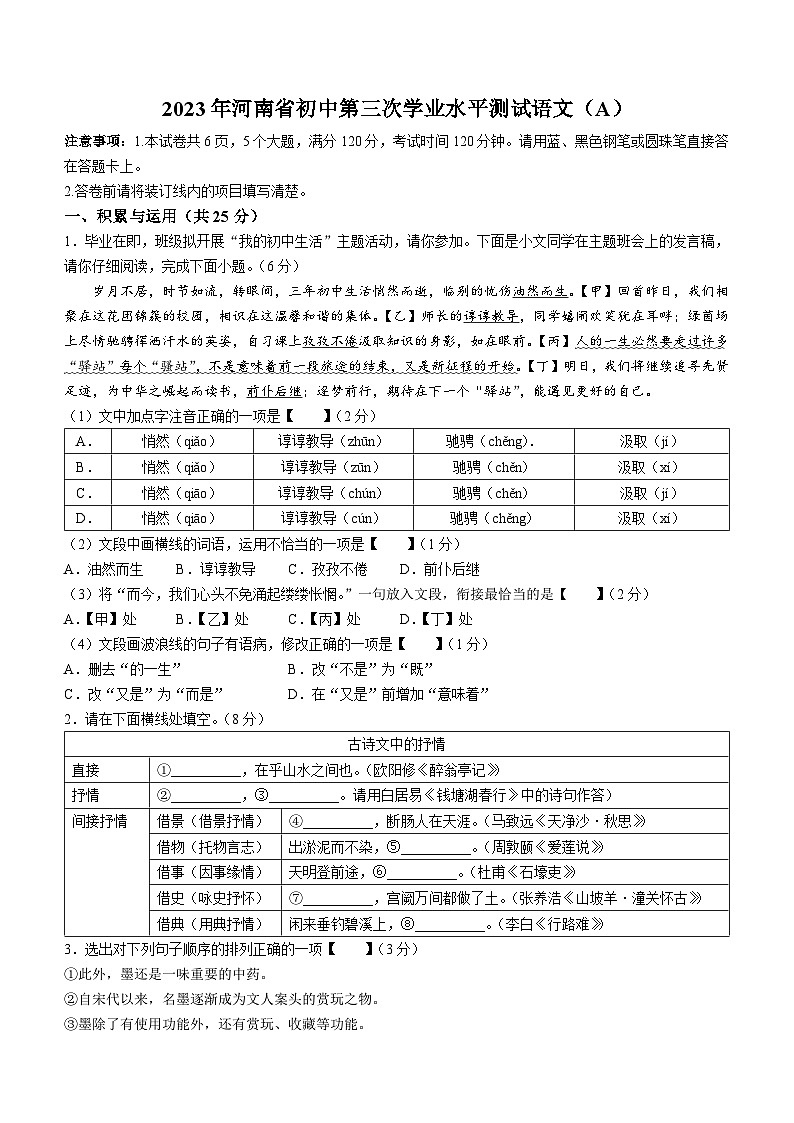2023年河南省虞城县中考三模语文A卷（含答案）第1页