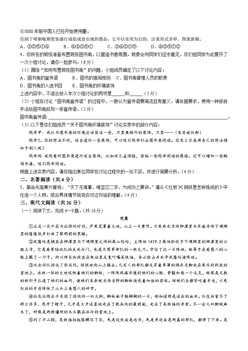 2023年河南省虞城县中考三模语文A卷（含答案）第2页