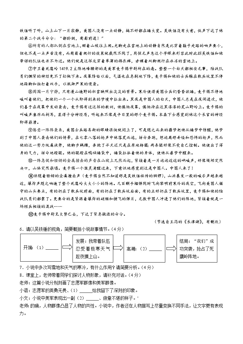 2023年河南省虞城县中考三模语文A卷（含答案）第3页