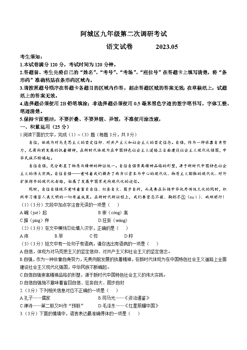 2023年黑龙江省哈尔滨市阿城区中考二模语文试题（含答案）01