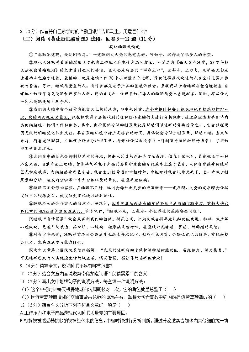 2023年黑龙江省哈尔滨市阿城区中考二模语文试题（含答案）03