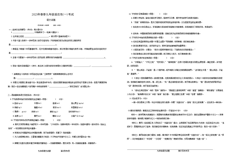 2023年湖北省黄冈市部分学校中考适应性考试（一）语文试卷（含答案）第1页