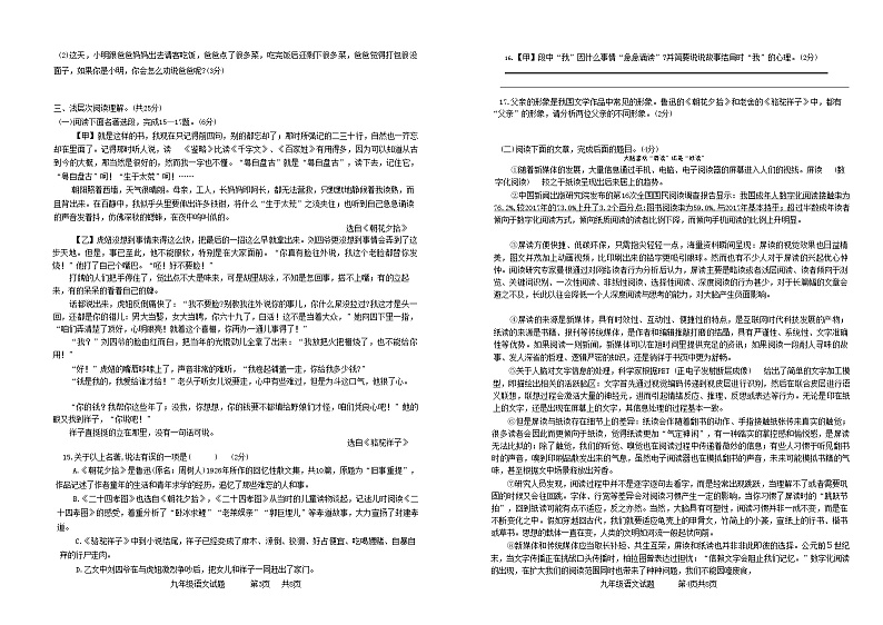 2023年湖北省黄冈市部分学校中考适应性考试（一）语文试卷（含答案）第2页