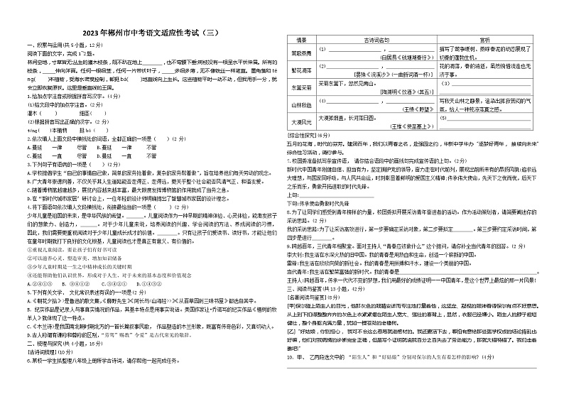 2023年湖南省郴州市中考适应性考试（三）语文试题（含答案）01
