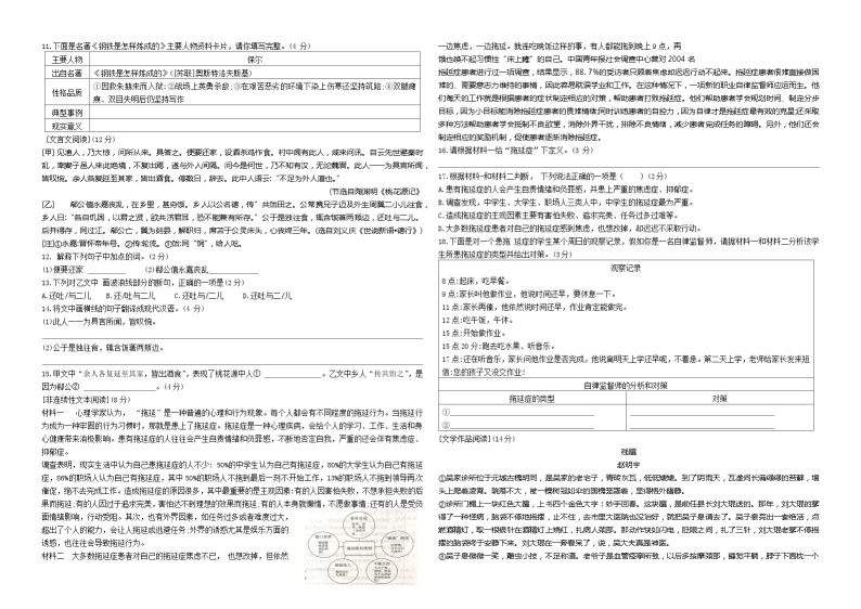 2023年湖南省郴州市中考适应性考试（三）语文试题（含答案）02