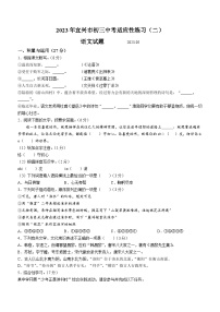 2023年江苏省宜兴市中考二模语文试题（含答案）