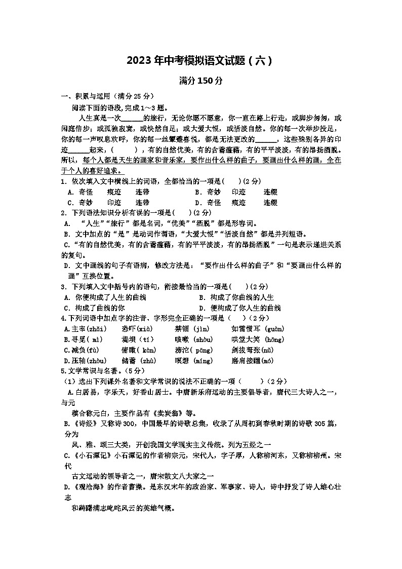 2023年辽宁省营口市中考语文模拟练习卷（六）（含答案）第1页
