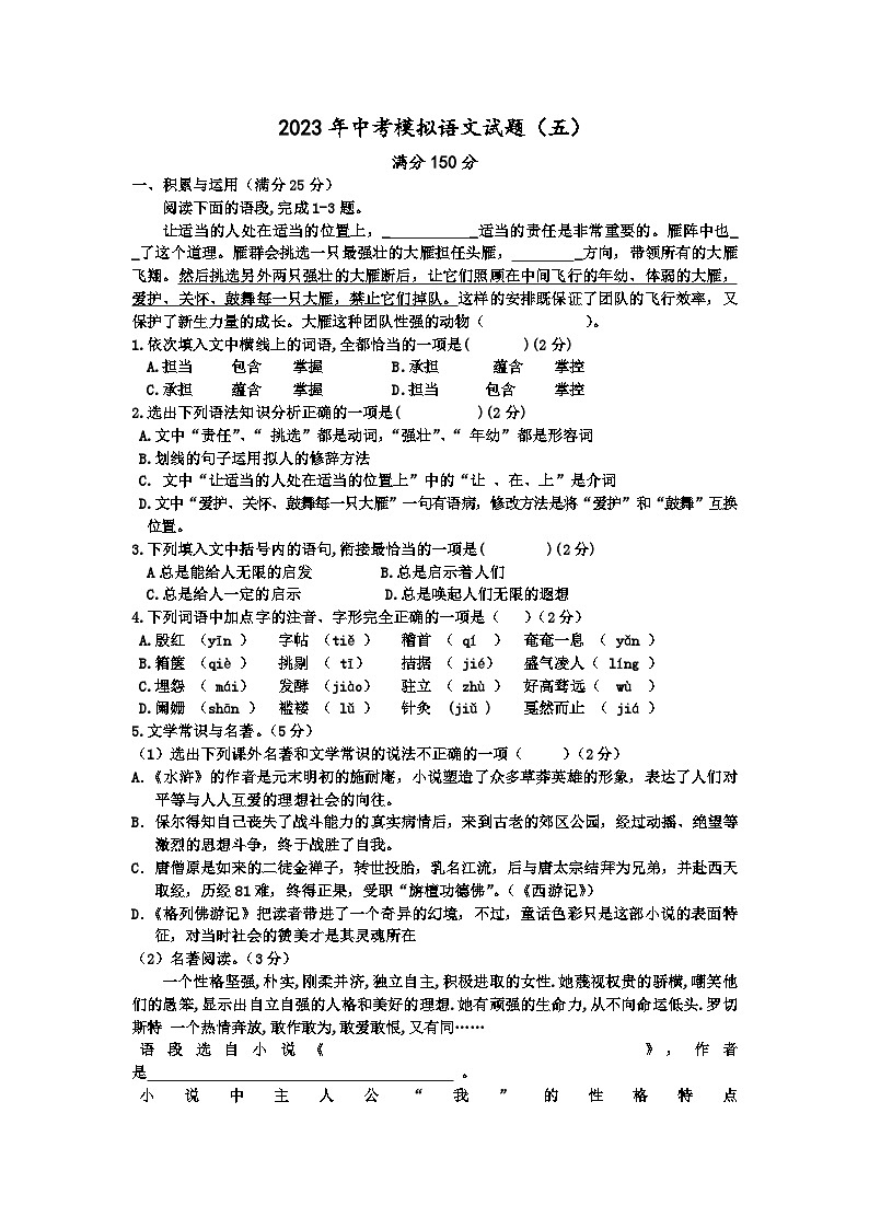 2023年辽宁省营口市中考语文模拟练习卷（五）（含答案）01