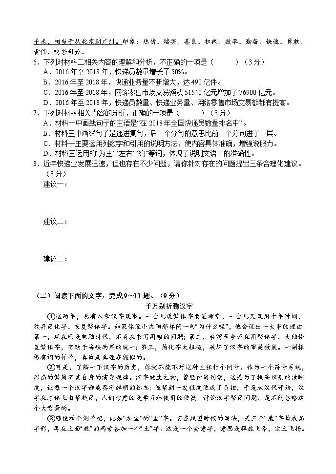 2023年四川省宜宾市南溪区中考模拟考试（二）语文试题（含答案）03