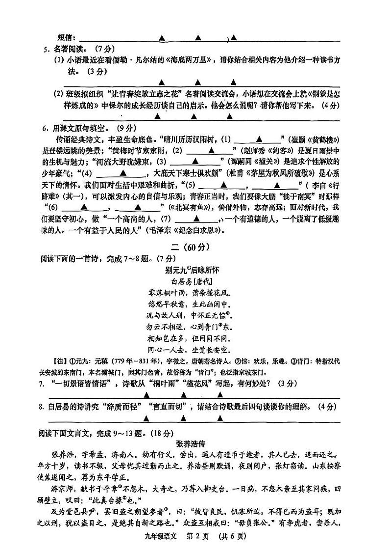 2023年江苏省南通市崇川区等2地中考二模语文试题第2页