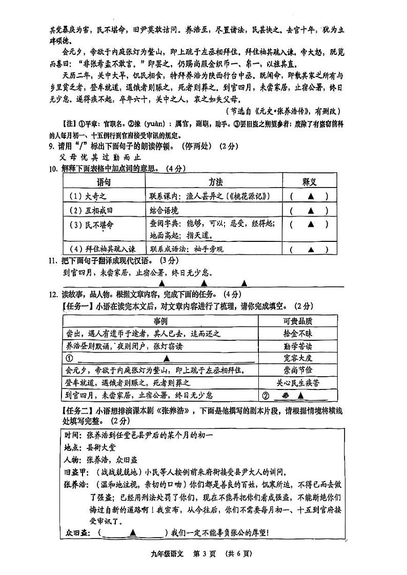 2023年江苏省南通市崇川区等2地中考二模语文试题第3页