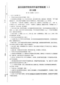2023年山东省泰安市迎春学校中考二模语文试题