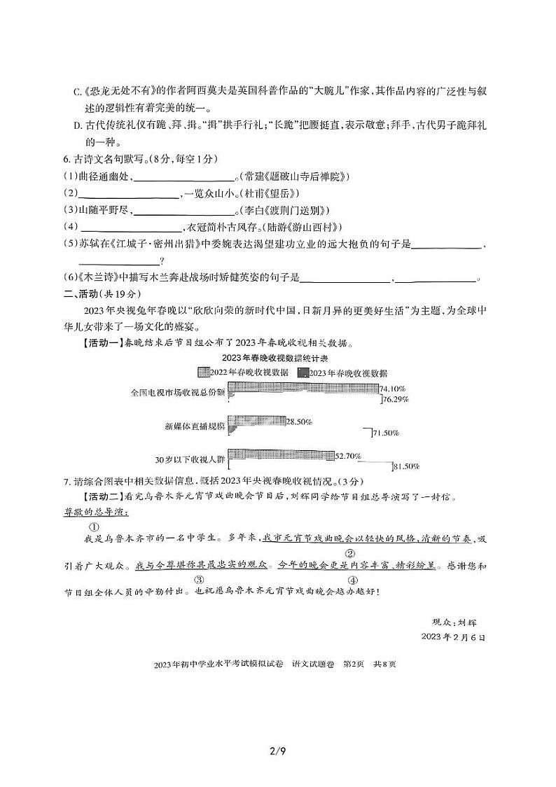 2023年新疆初中学业水平考试语文模拟考试卷02