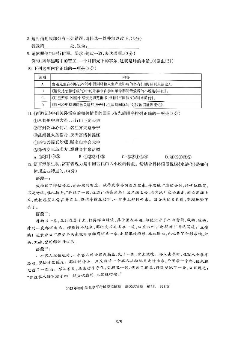 2023年新疆初中学业水平考试语文模拟考试卷03
