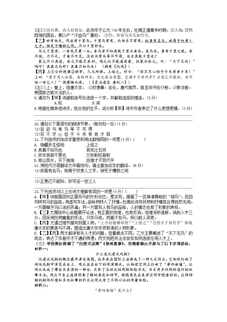 江苏省徐州市七校联考2022-2023学年八年级下学期抽测语文试题02