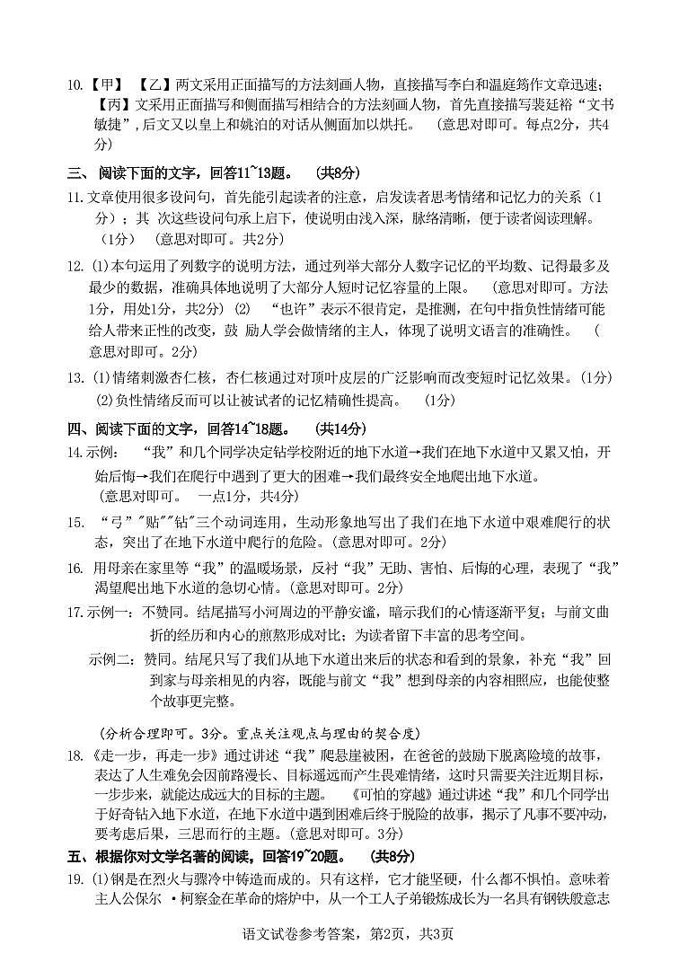 2023年河北省九地市初三模拟联考（二）语文试题（图片版，含答案）02