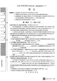 2023年河北省九地市初三模拟联考（二）语文试题（图片版，含答案）