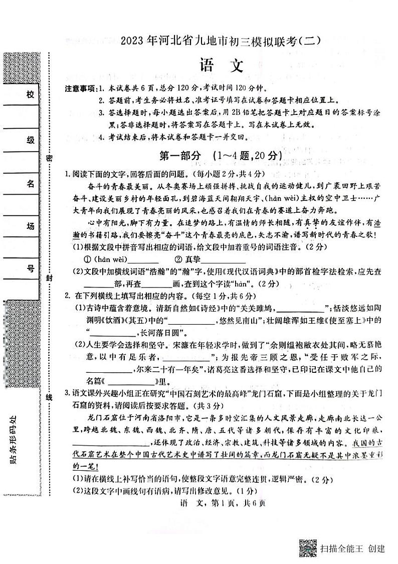 2023年河北省九地市初三模拟联考（二）语文试题（图片版，含答案）01