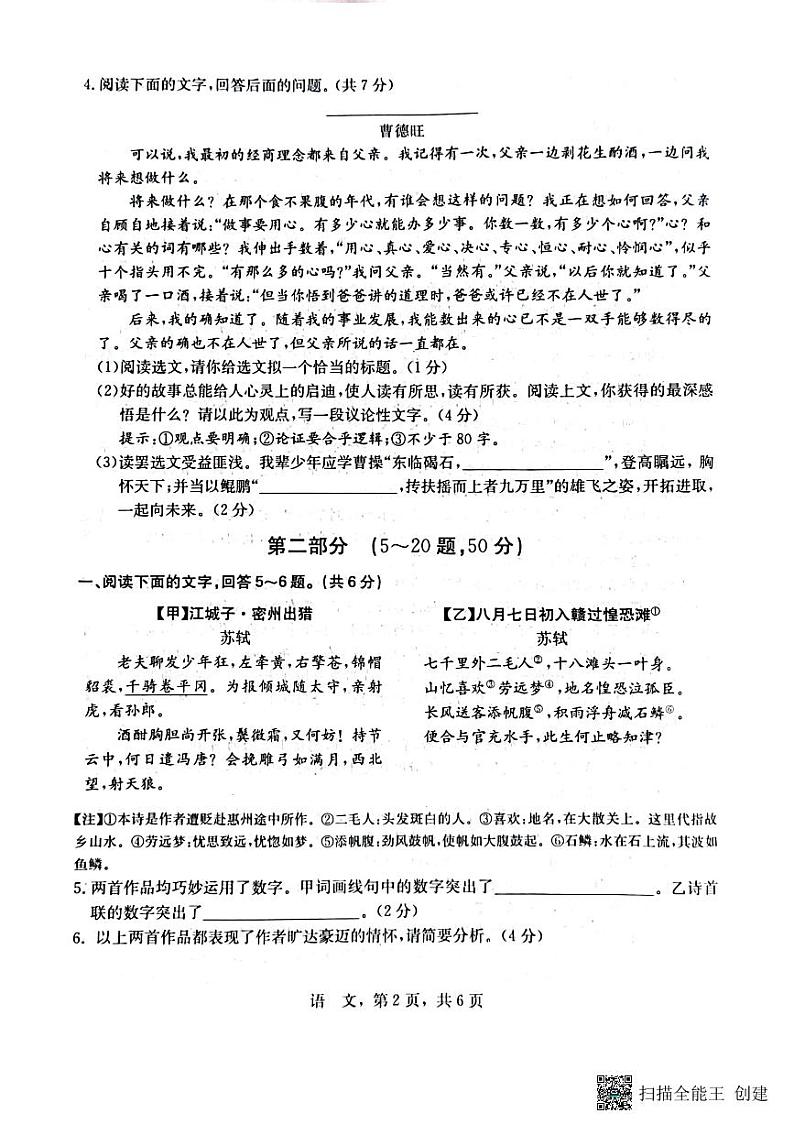 2023年河北省九地市初三模拟联考（二）语文试题（图片版，含答案）02