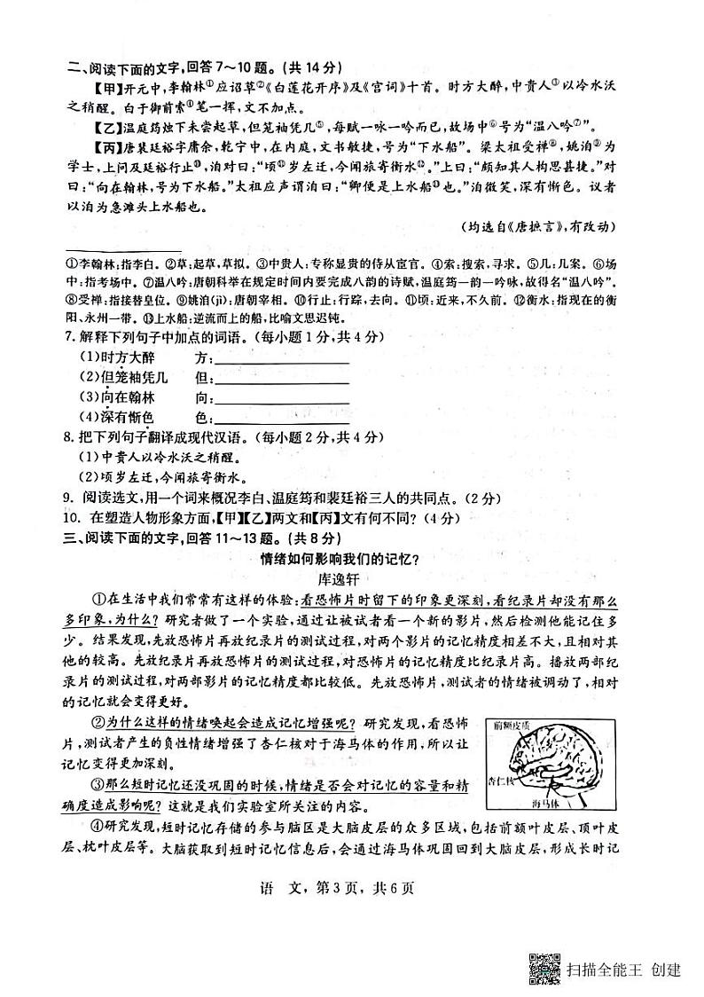 2023年河北省九地市初三模拟联考（二）语文试题（图片版，含答案）03