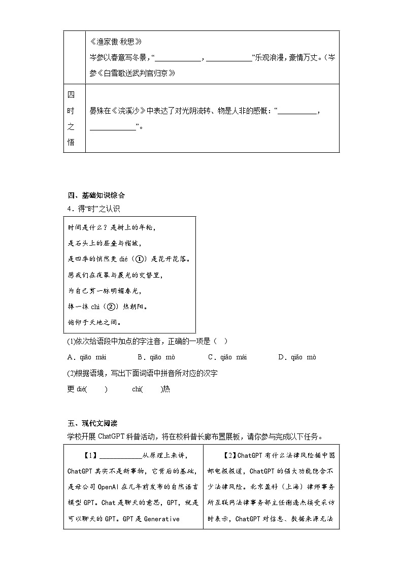 2023年河南省郑州外国语中学中考二模语文试题（含解析）第2页