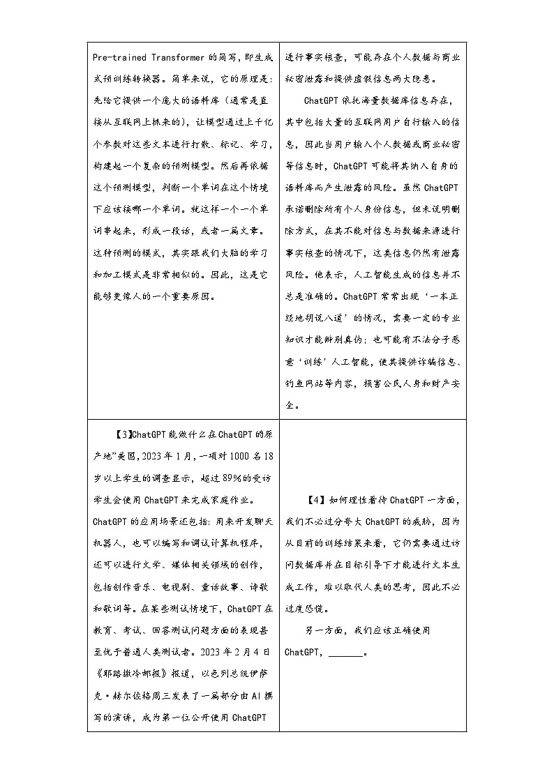 2023年河南省郑州外国语中学中考二模语文试题（含解析）第3页