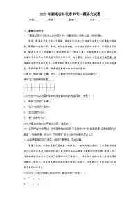 2023年湖南省怀化市中考一模语文试题