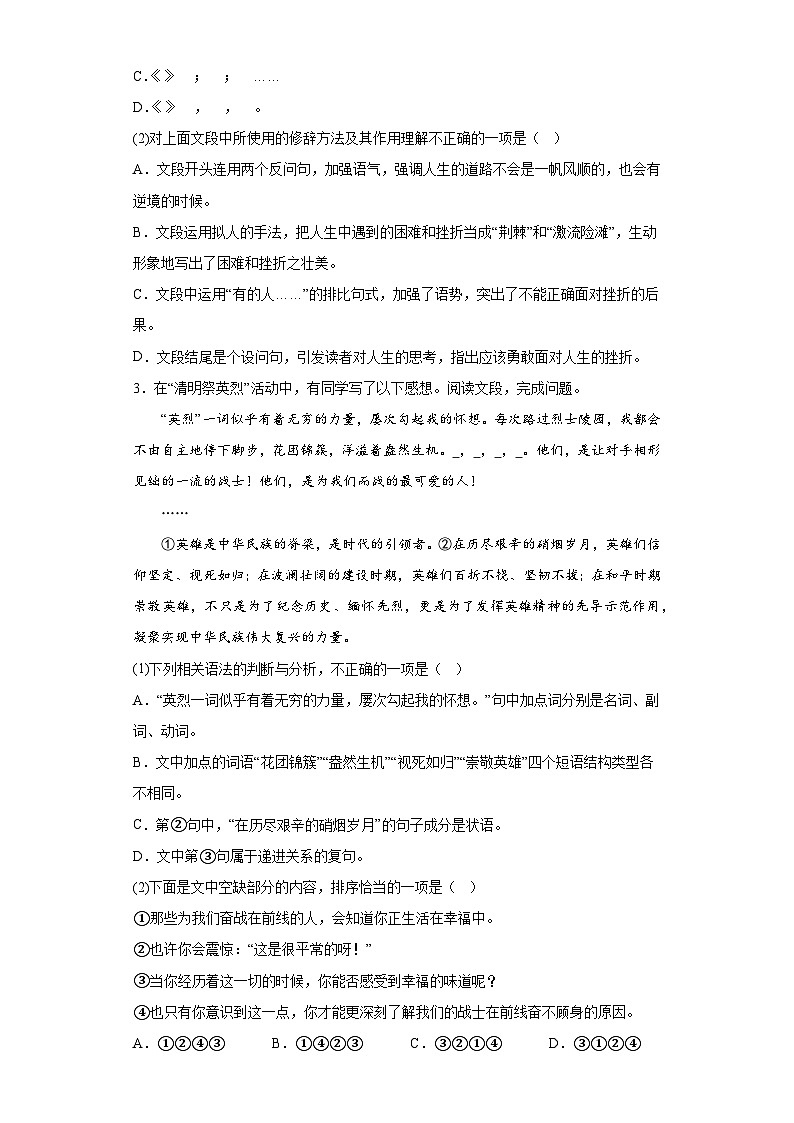 2023年湖南省怀化市中考一模语文试题02