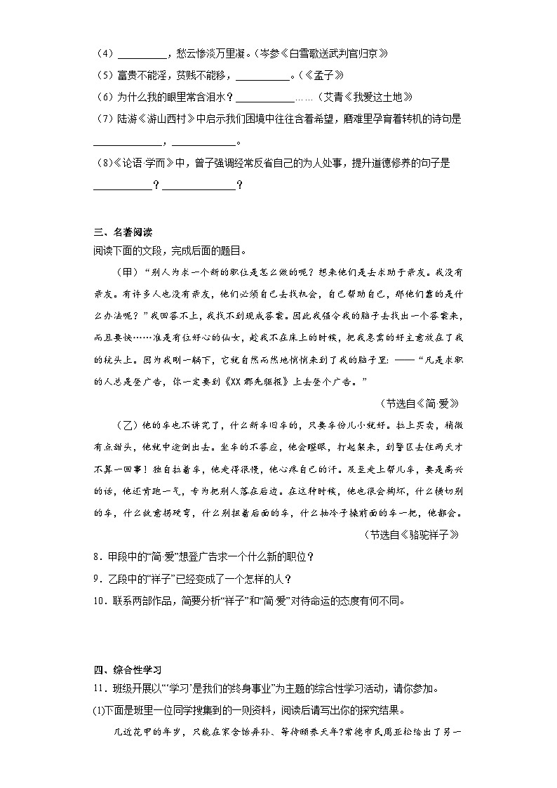 2023年山东省滨州市滨城区中考二模语文试题（含解析）03