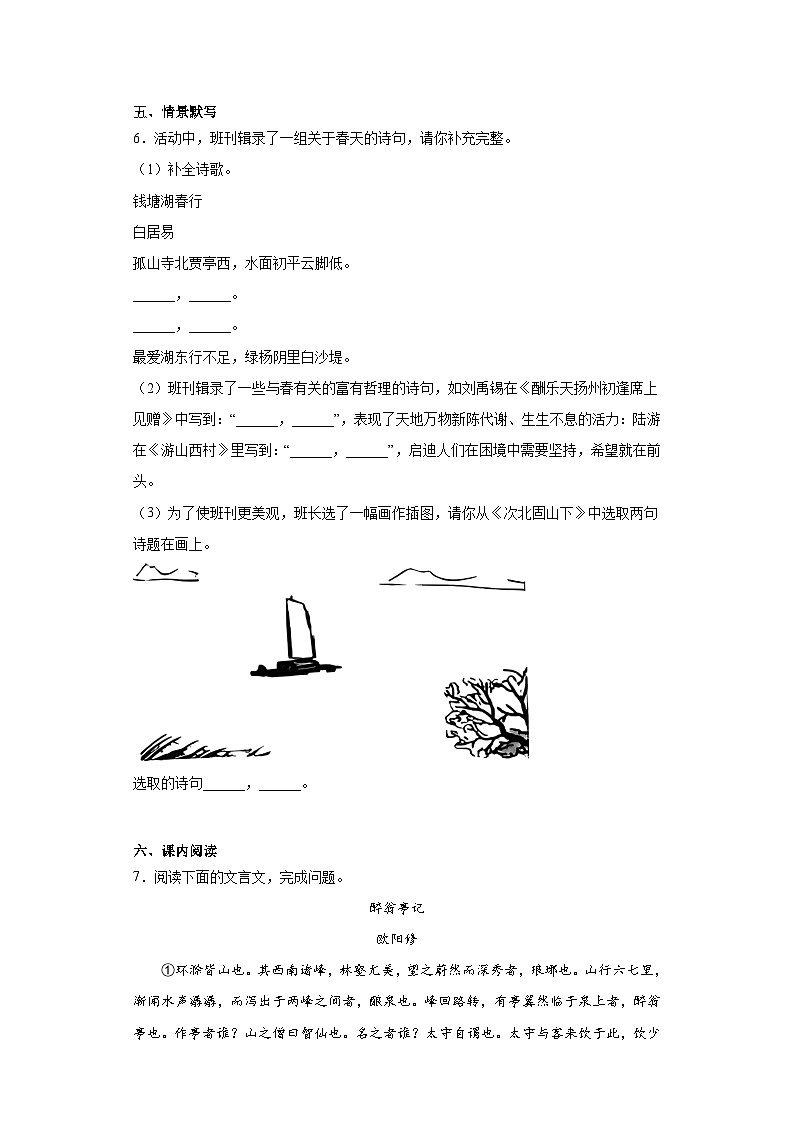 2023年重庆市南岸区中考模拟语文试题（含解析）03