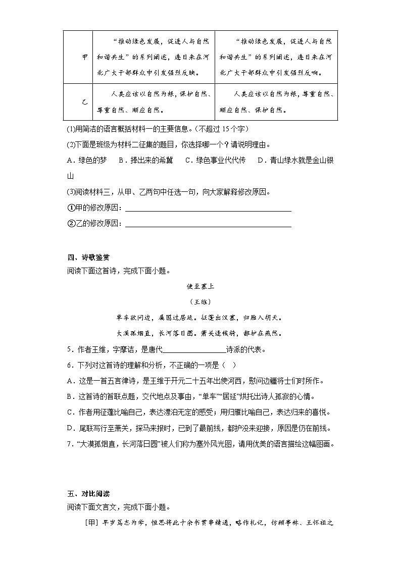 2023年河北省秦皇岛市青龙县中考三模语文试题（含解析）03