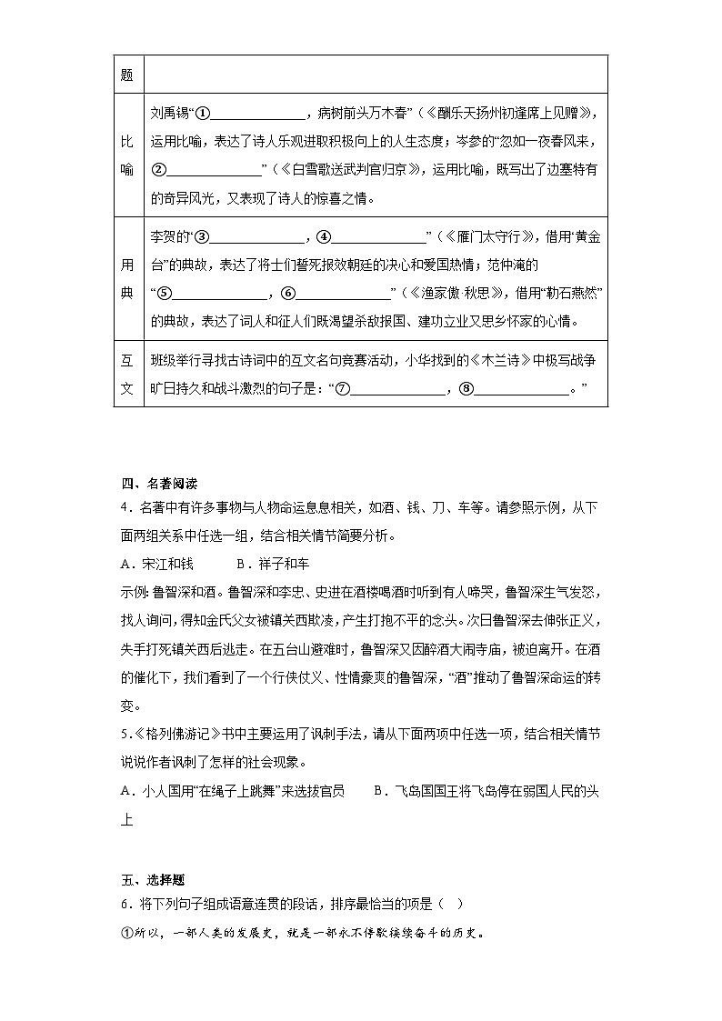 2023年河南省商丘市柘城县中考二模语文试题（含解析）02