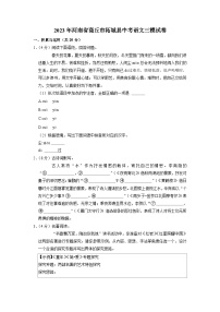 2023年河南省商丘市柘城县中考三模语文试卷