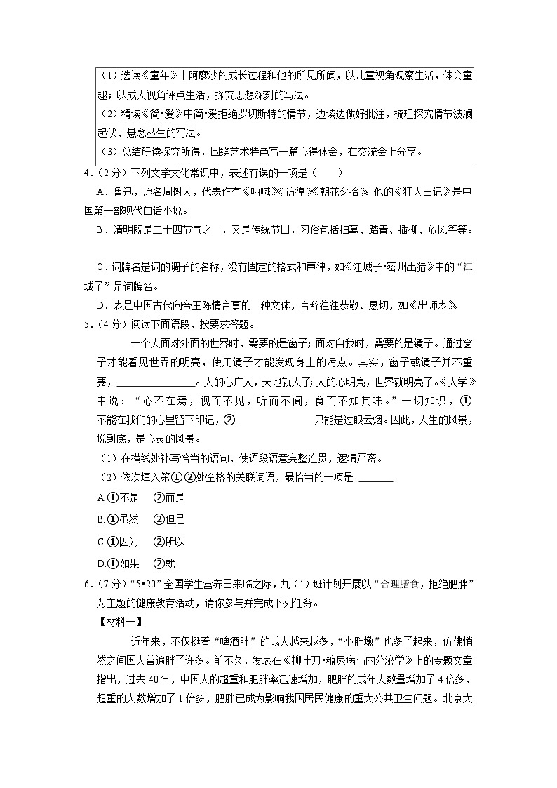 2023年河南省商丘市柘城县中考三模语文试卷第2页