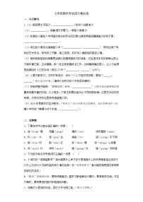 部编七年级语文下册期末素养测评模拟卷（三）附答案