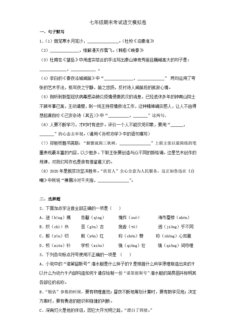 部编七年级语文下册期末素养测评模拟卷（三）附答案第1页